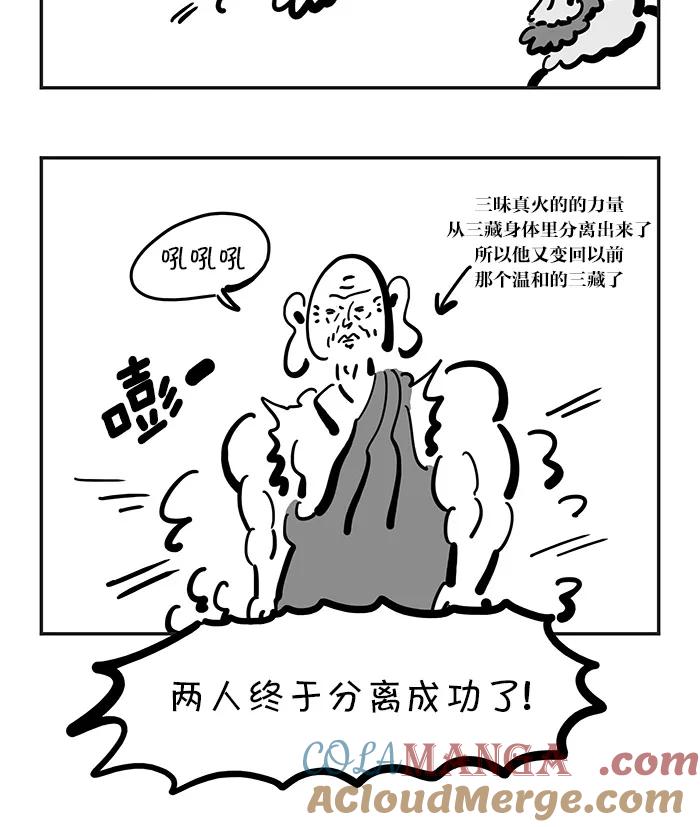 《疯狂西游记》[第133话] 红孩儿还原记 第15页