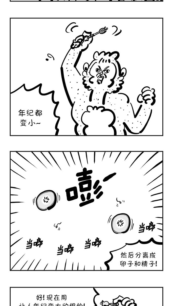 《疯狂西游记》[第133话] 红孩儿还原记 第4页