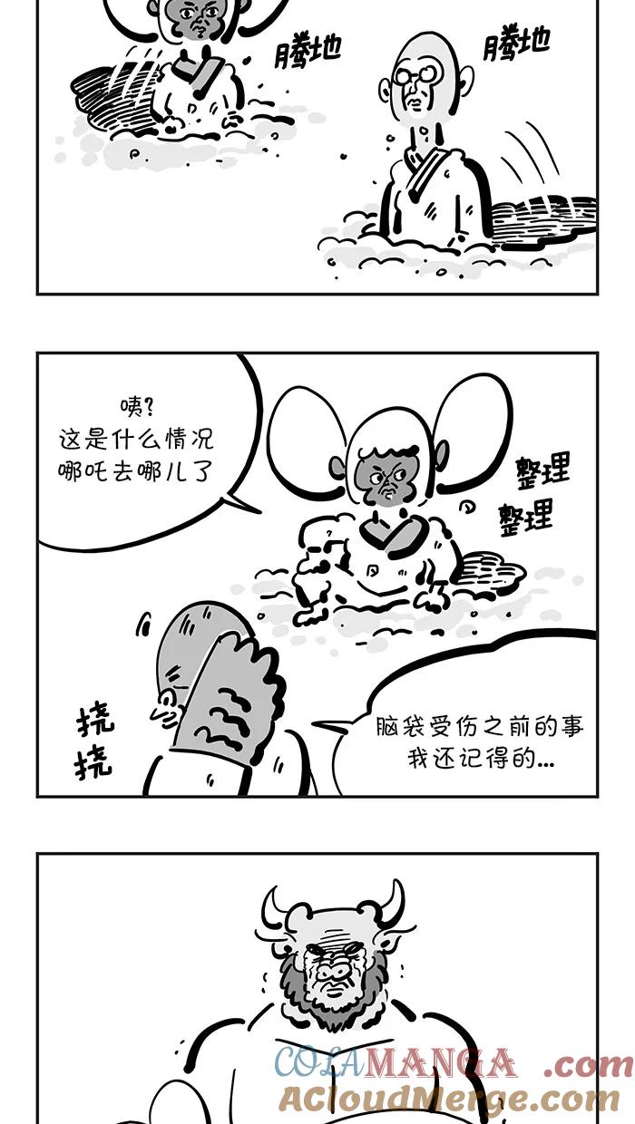 《疯狂西游记》[第133话] 红孩儿还原记 第19页
