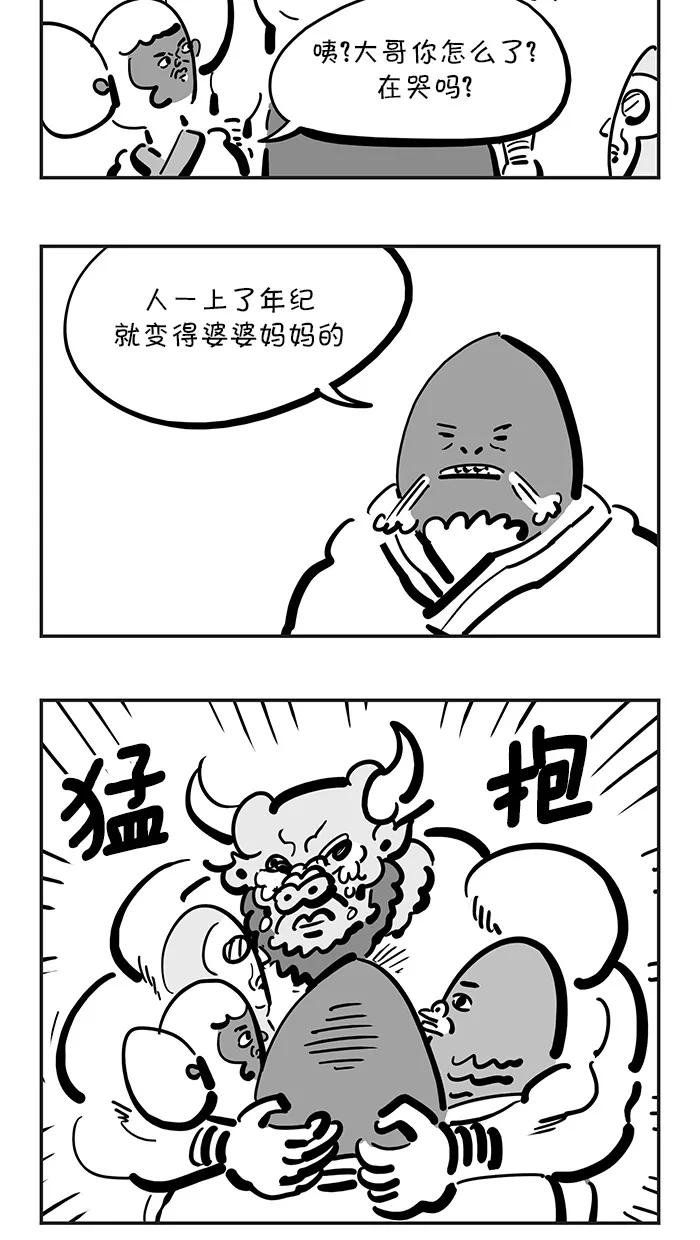 《疯狂西游记》[第133话] 红孩儿还原记 第20页