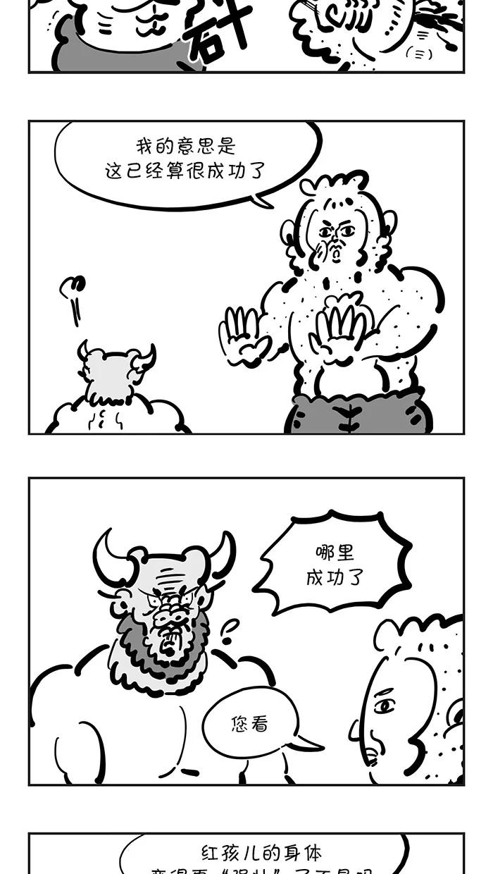 《疯狂西游记》[第133话] 红孩儿还原记 第12页