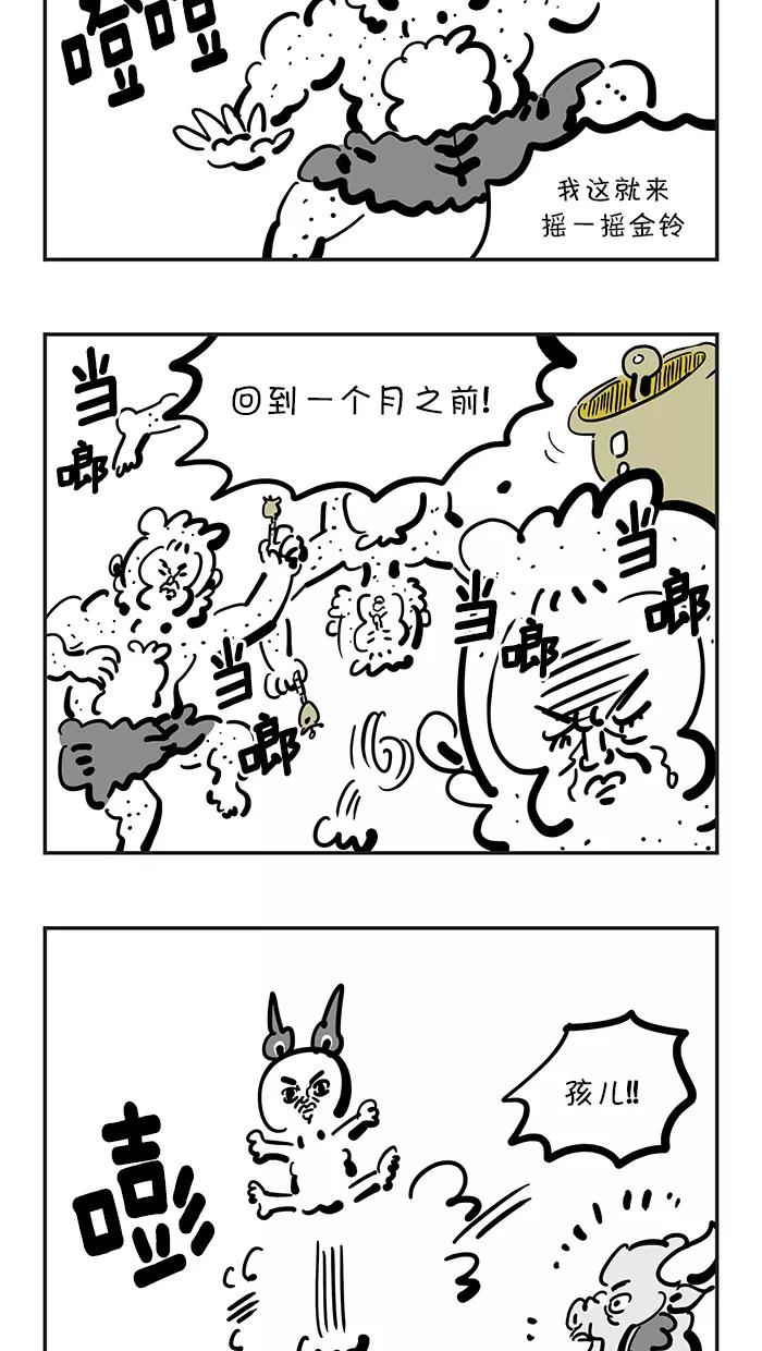 《疯狂西游记》[第133话] 红孩儿还原记 第14页