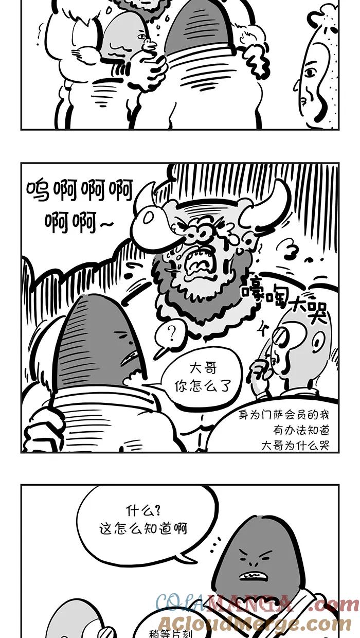 《疯狂西游记》[第134话] 到达！普陀珞珈山 第3页