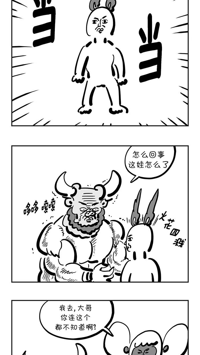 《疯狂西游记》[第134话] 到达！普陀珞珈山 第10页