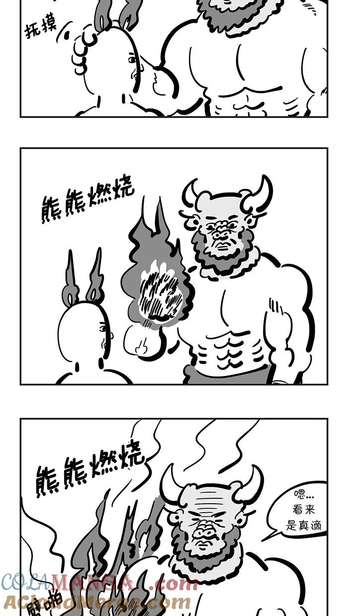 《疯狂西游记》[第134话] 到达！普陀珞珈山 第15页