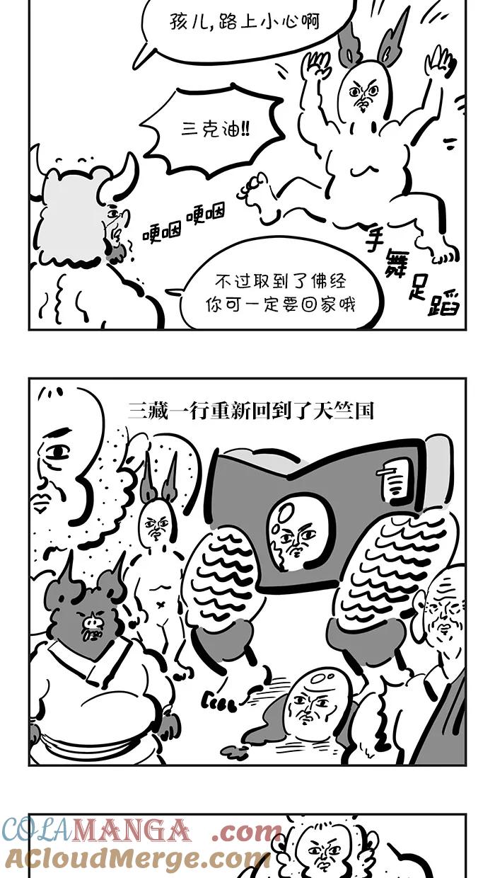 《疯狂西游记》[第134话] 到达！普陀珞珈山 第21页