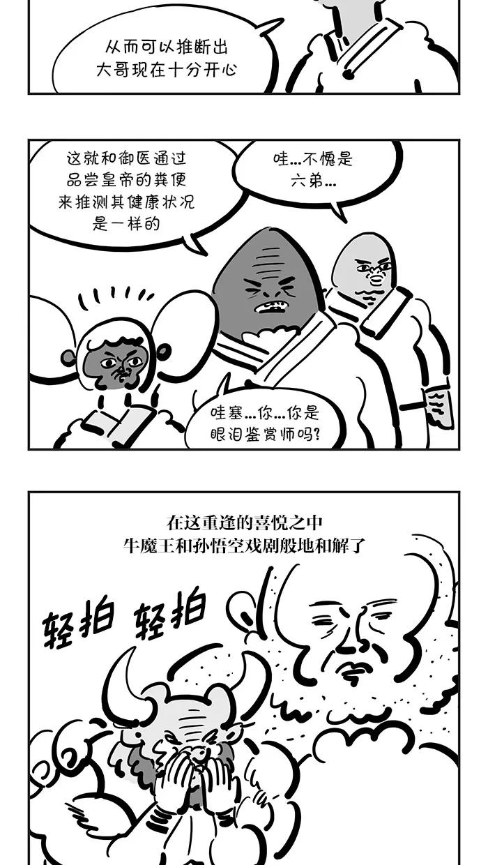 《疯狂西游记》[第134话] 到达！普陀珞珈山 第8页