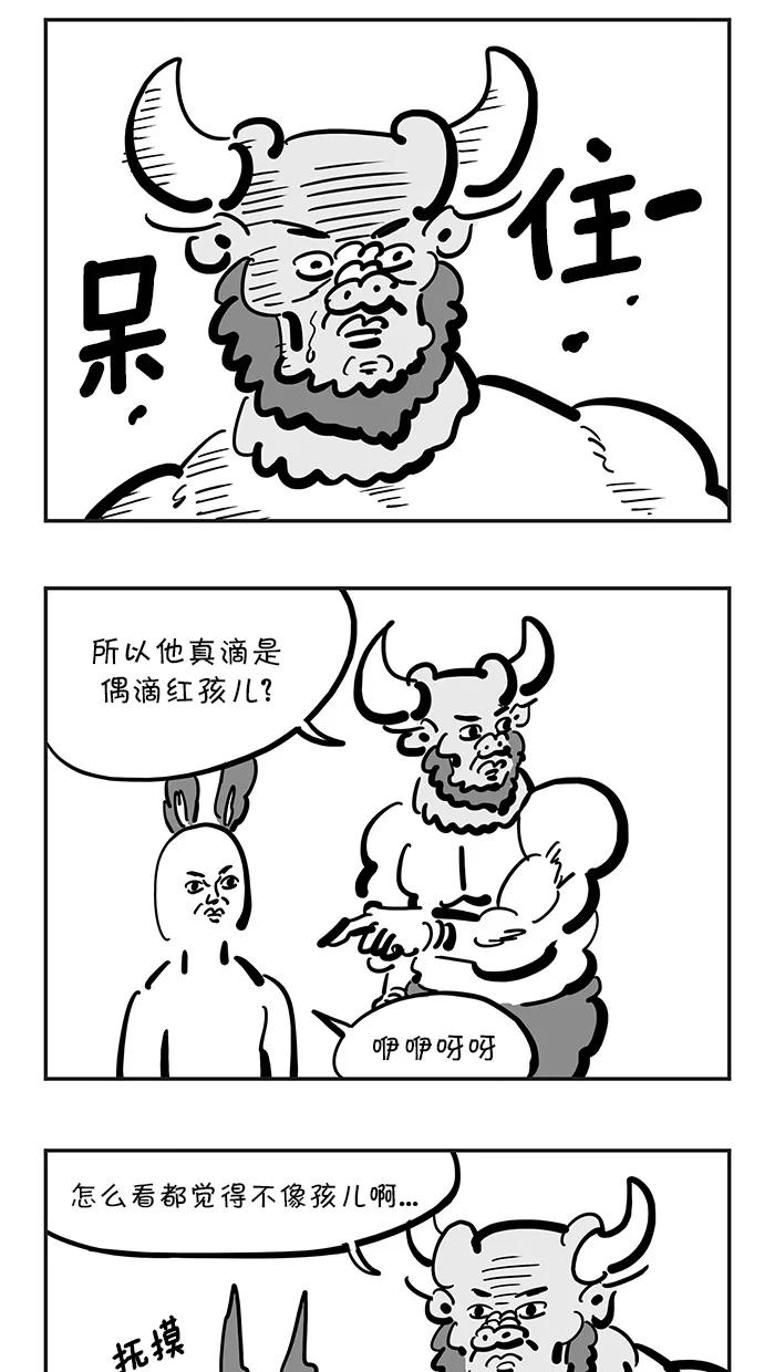 《疯狂西游记》[第134话] 到达！普陀珞珈山 第14页