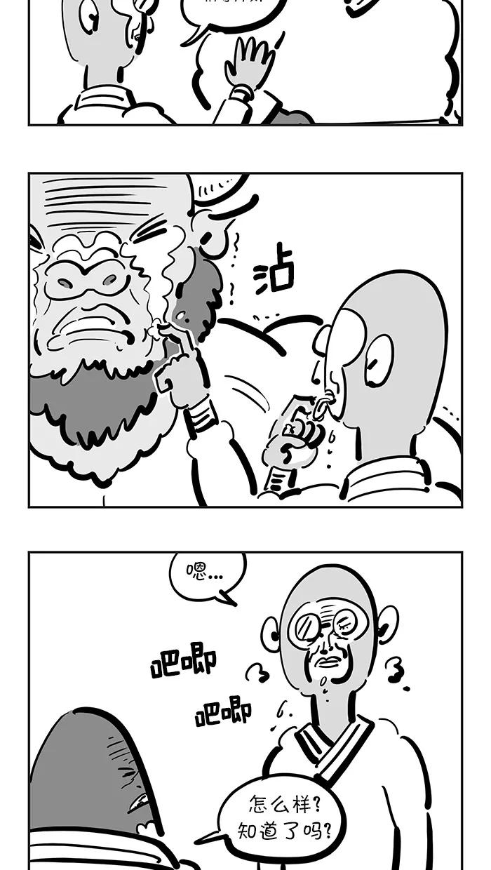 《疯狂西游记》[第134话] 到达！普陀珞珈山 第4页