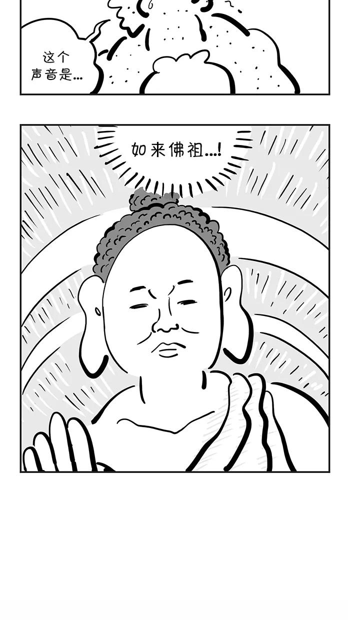 《疯狂西游记》[第134话] 到达！普陀珞珈山 第26页