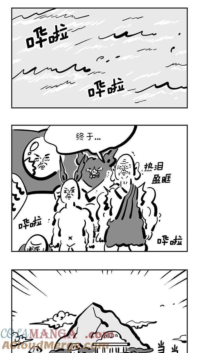 《疯狂西游记》[第134话] 到达！普陀珞珈山 第23页
