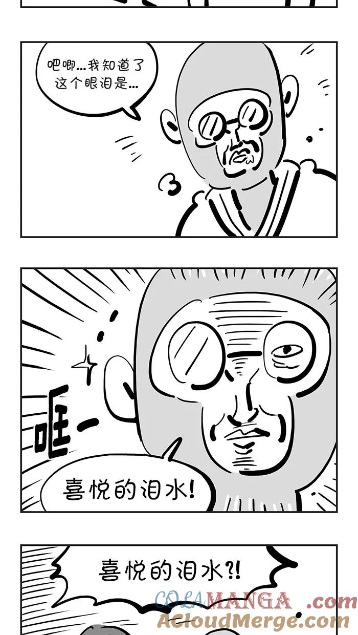 《疯狂西游记》[第134话] 到达！普陀珞珈山 第5页