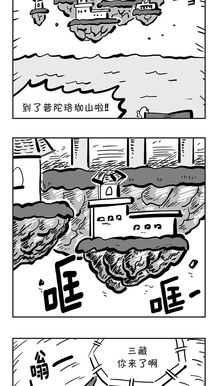 《疯狂西游记》[第134话] 到达！普陀珞珈山 第24页