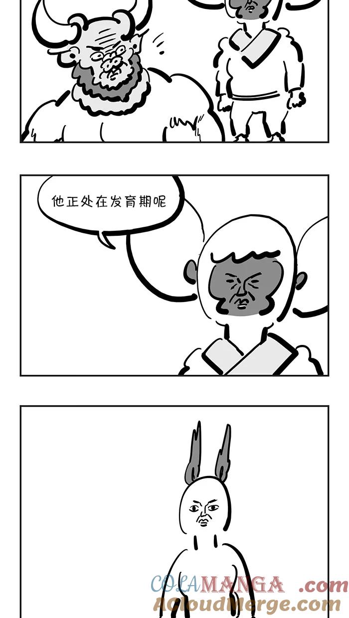 《疯狂西游记》[第134话] 到达！普陀珞珈山 第11页