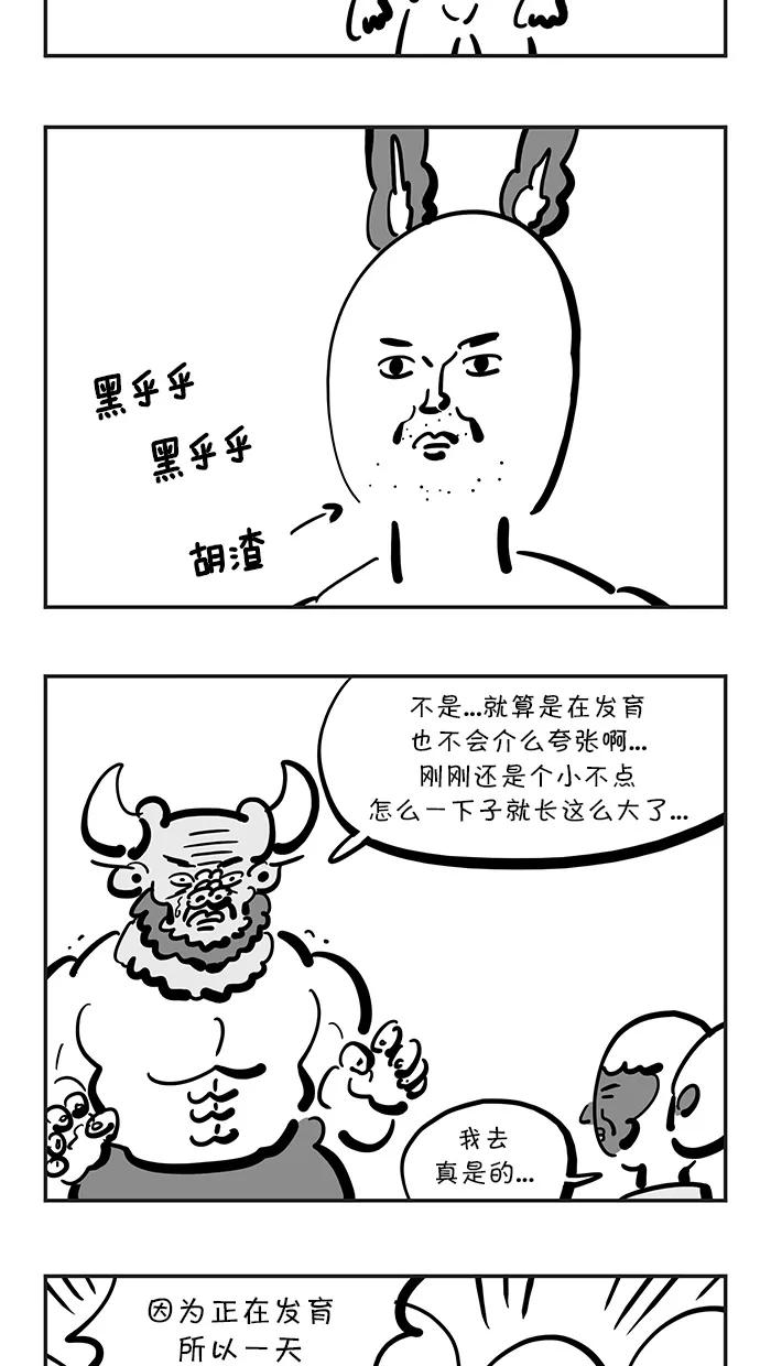 《疯狂西游记》[第134话] 到达！普陀珞珈山 第12页