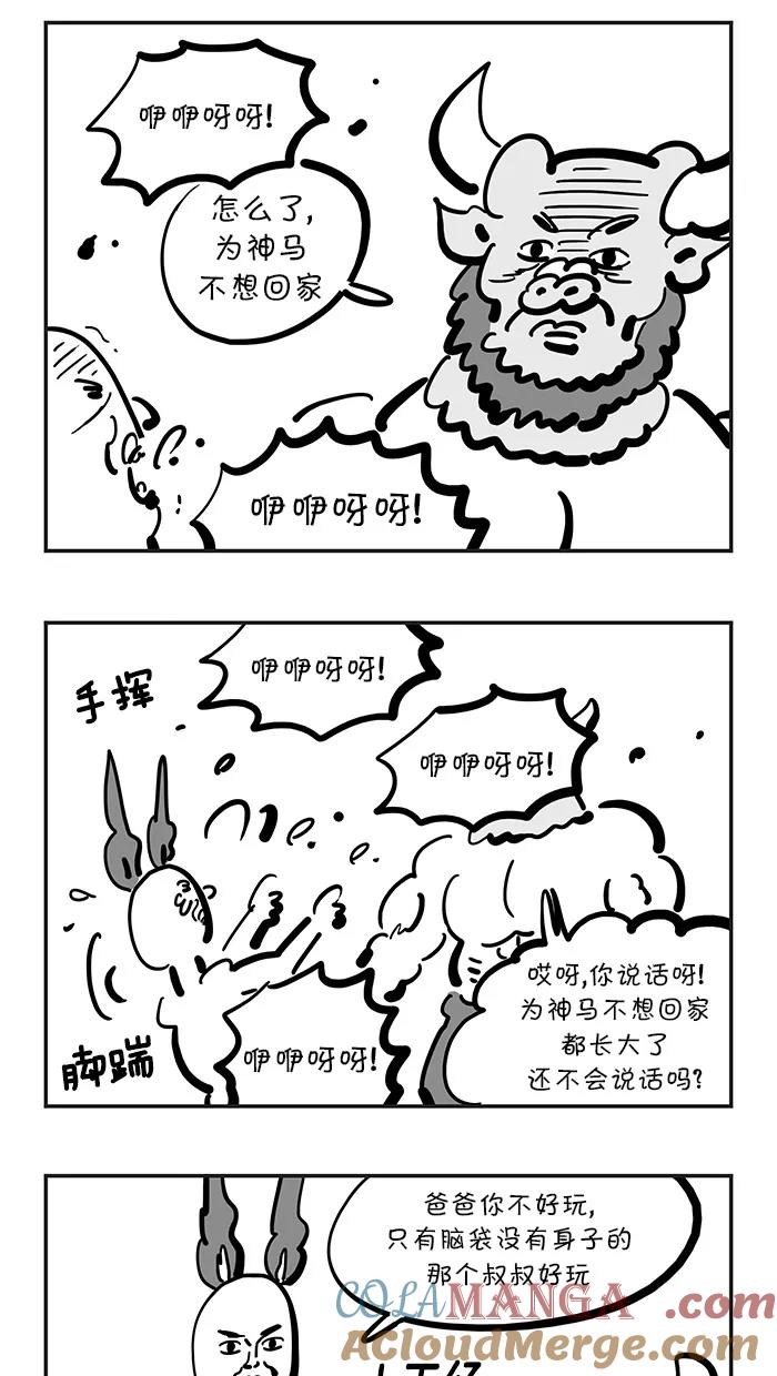 《疯狂西游记》[第134话] 到达！普陀珞珈山 第17页