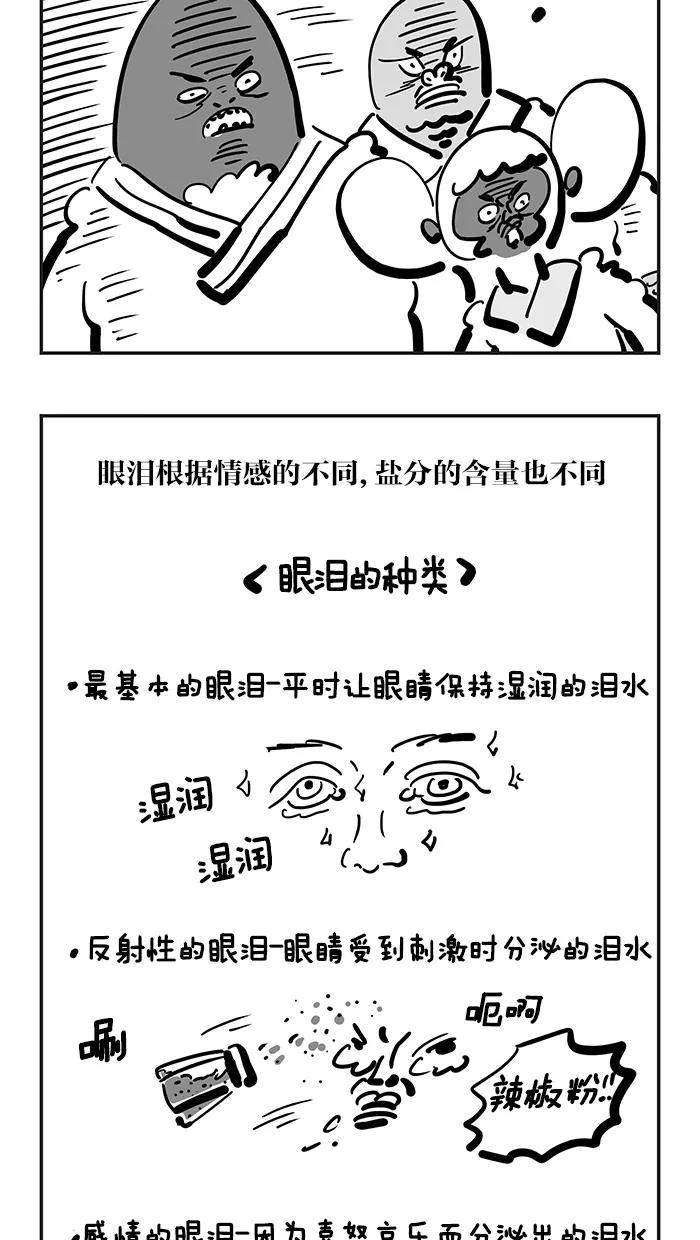 《疯狂西游记》[第134话] 到达！普陀珞珈山 第6页