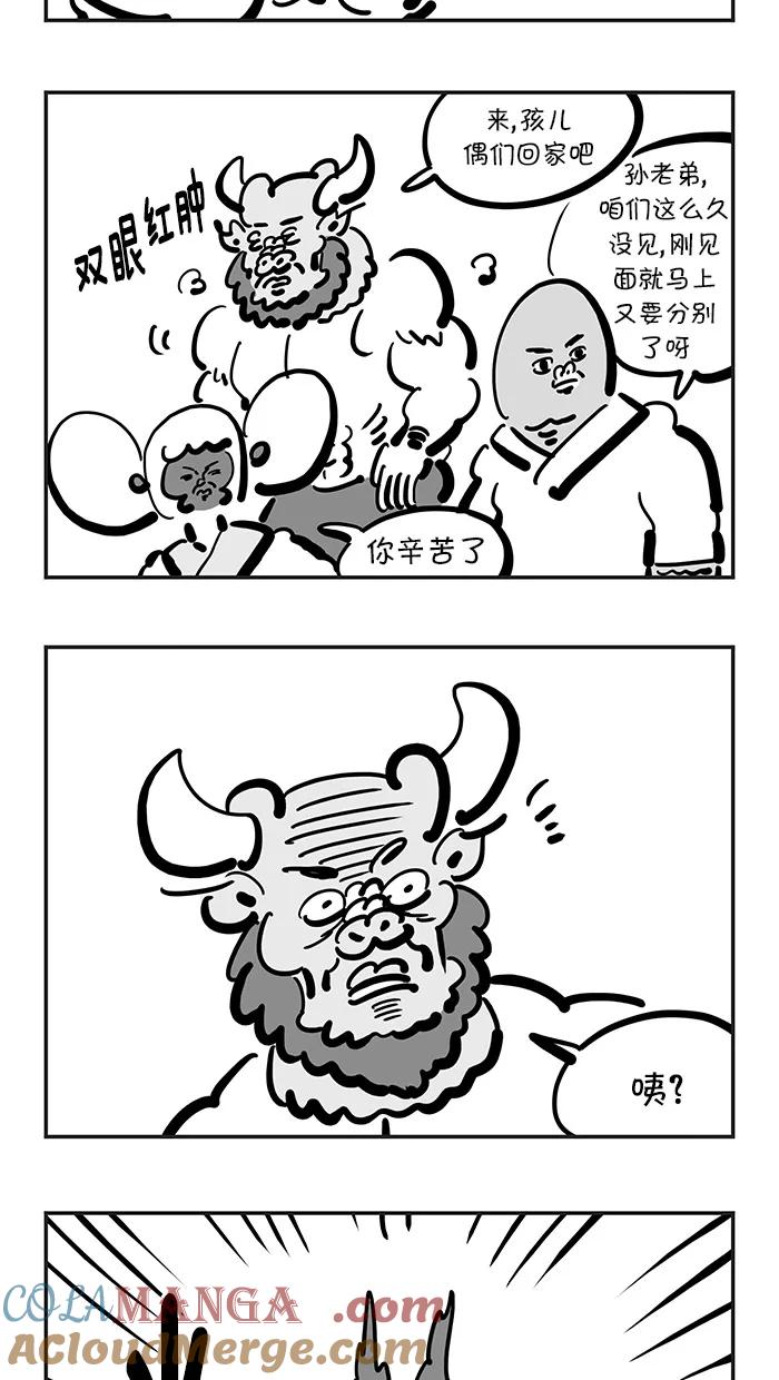 《疯狂西游记》[第134话] 到达！普陀珞珈山 第9页