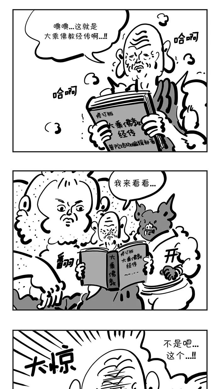 《疯狂西游记》[最终话] 成佛 第10页