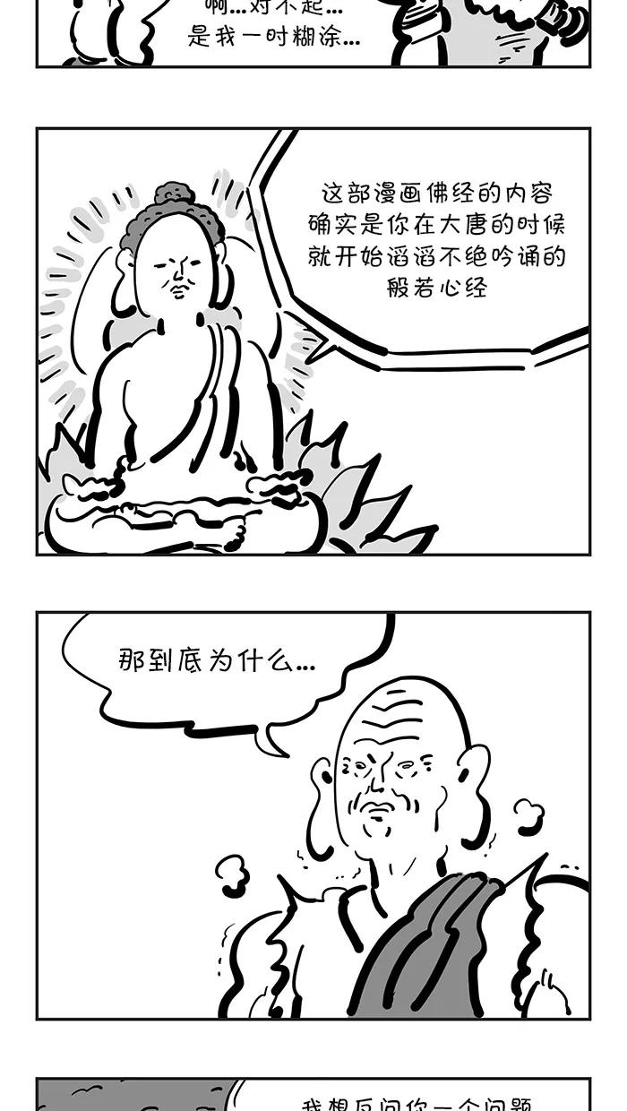 《疯狂西游记》[最终话] 成佛 第14页