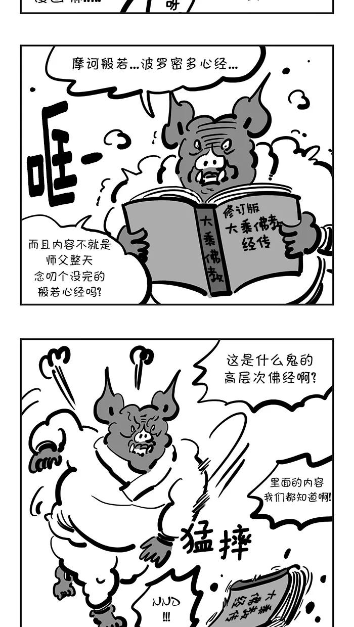 《疯狂西游记》[最终话] 成佛 第12页