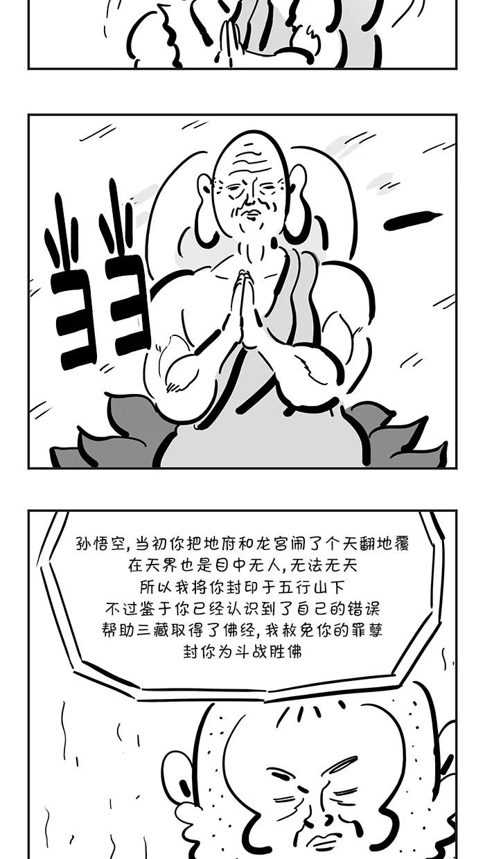 《疯狂西游记》[最终话] 成佛 第24页