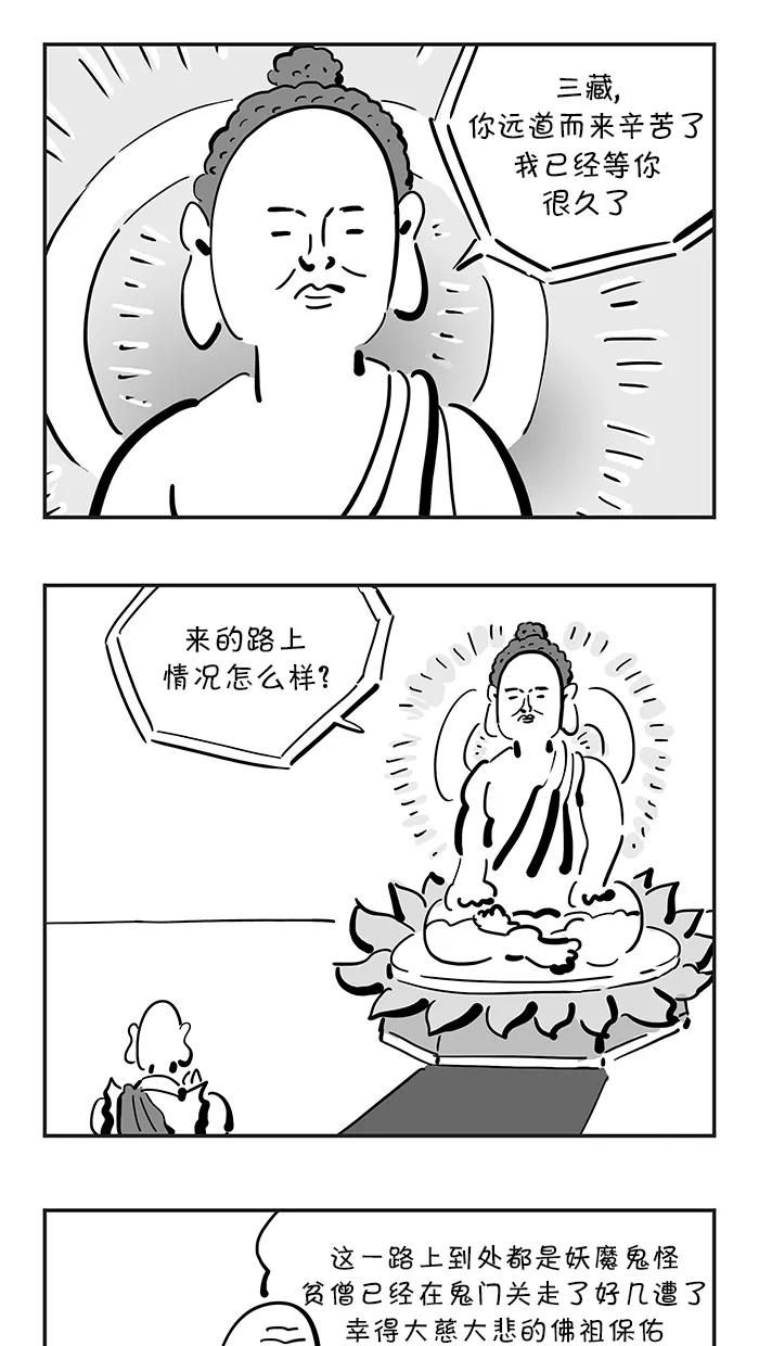 《疯狂西游记》[最终话] 成佛 第6页