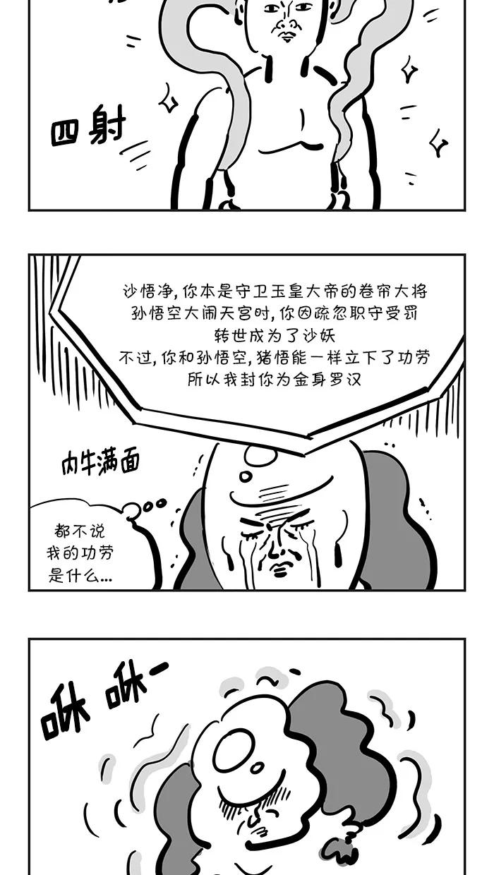 《疯狂西游记》[最终话] 成佛 第28页