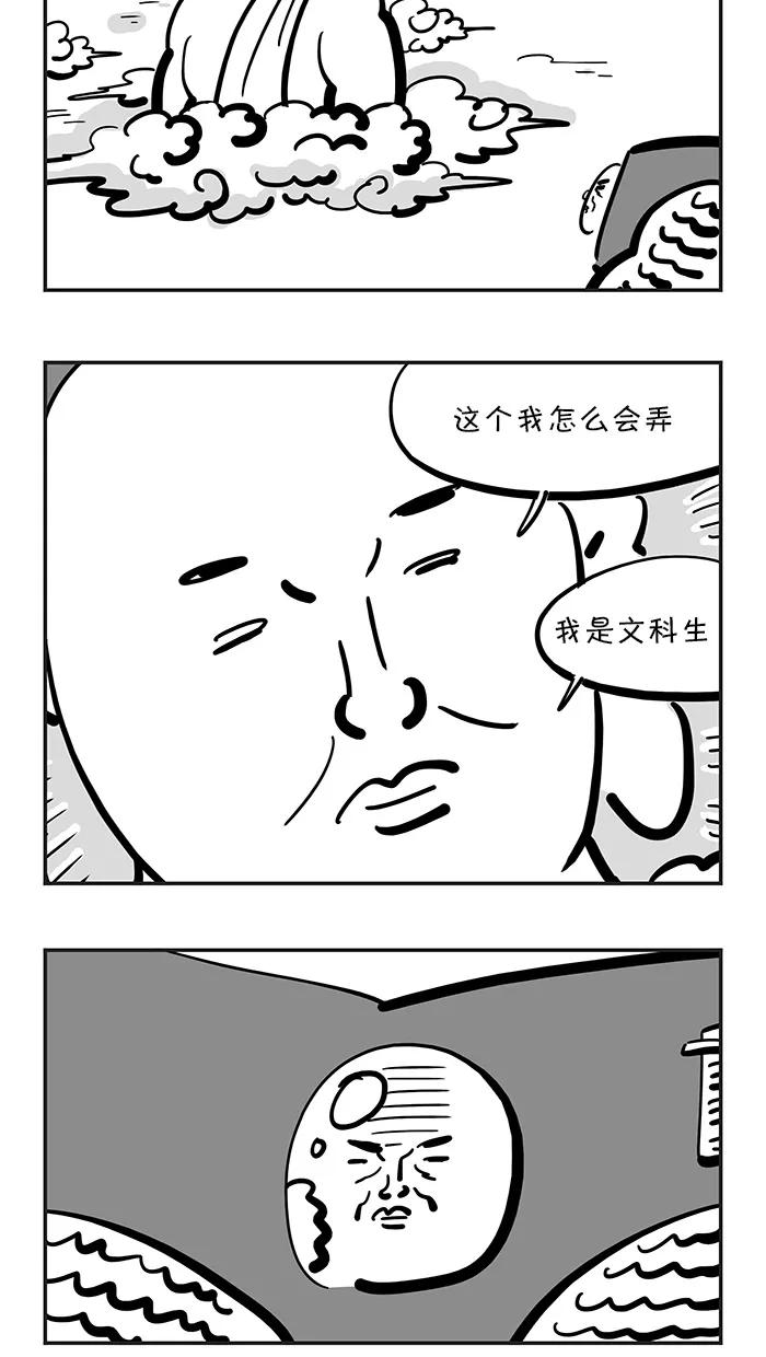 《疯狂西游记》[最终话] 成佛 第32页