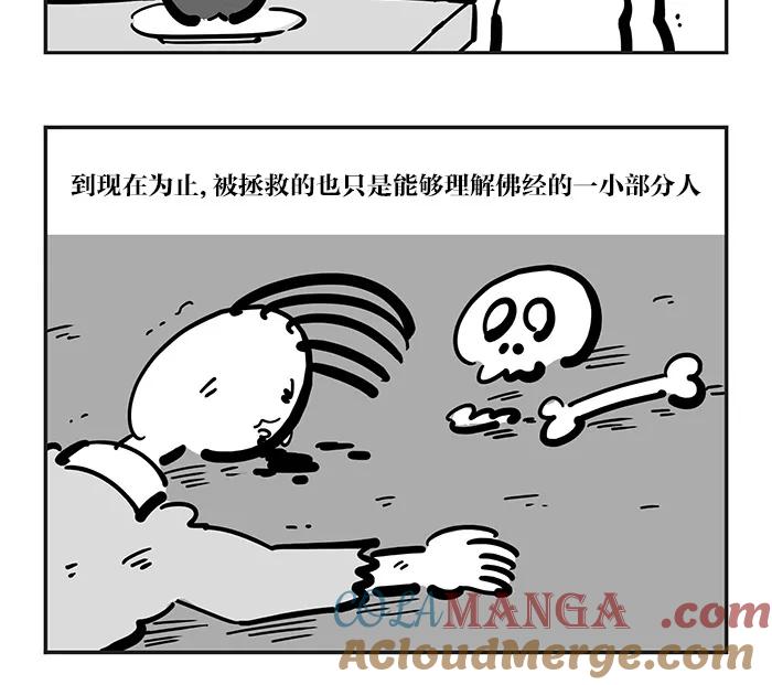 《疯狂西游记》[最终话] 成佛 第17页