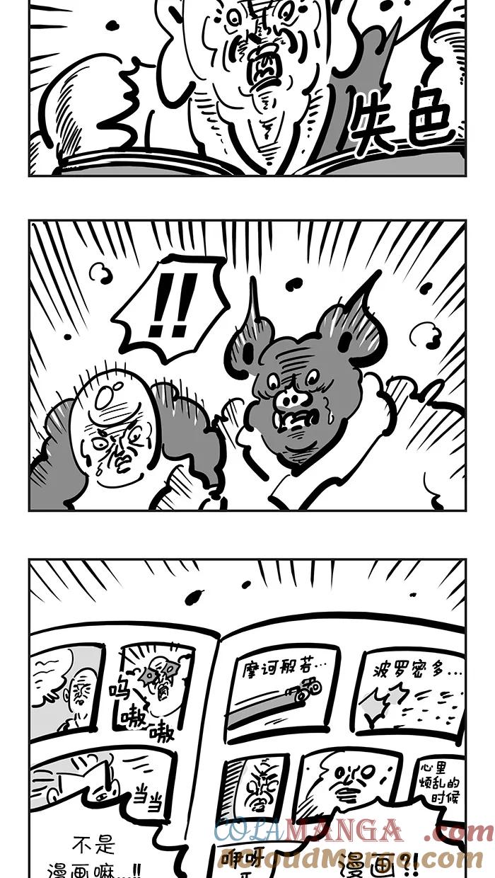 《疯狂西游记》[最终话] 成佛 第11页