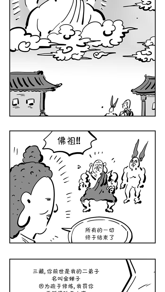 《疯狂西游记》[最终话] 成佛 第22页