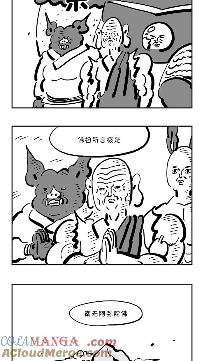 《疯狂西游记》[最终话] 成佛 第19页