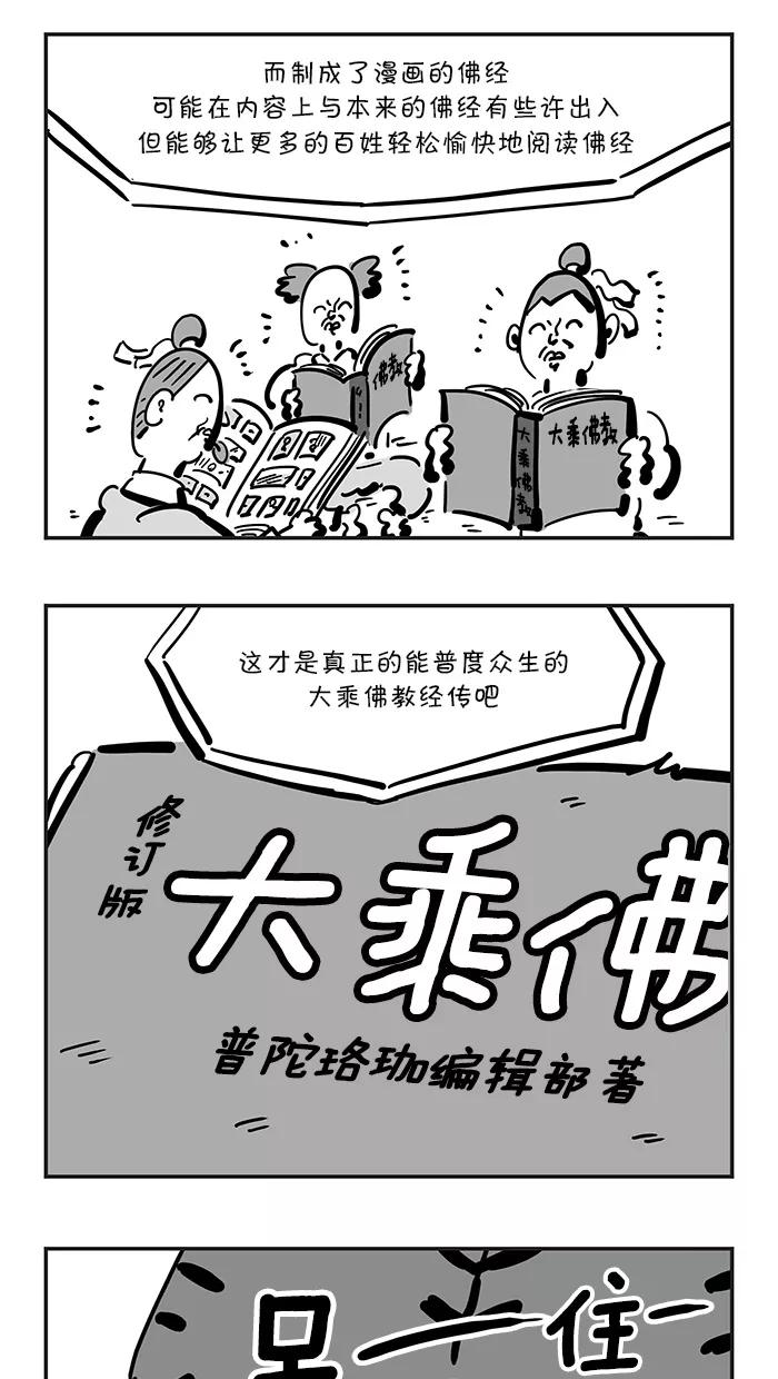 《疯狂西游记》[最终话] 成佛 第18页