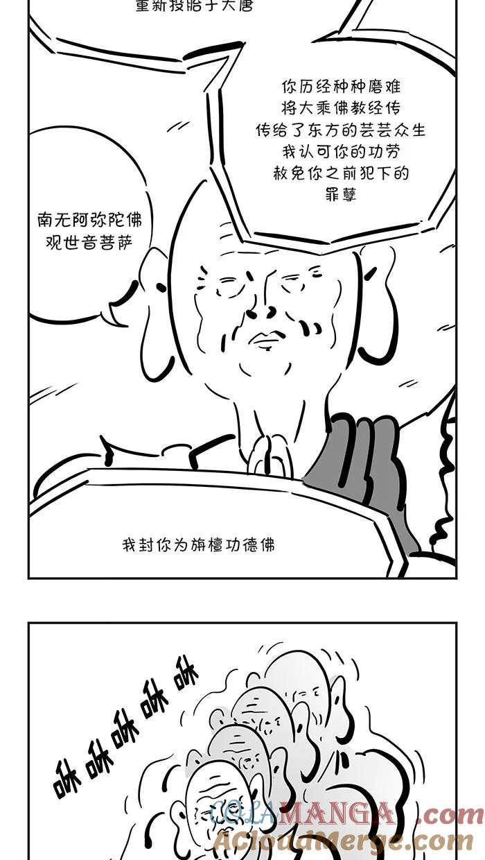 《疯狂西游记》[最终话] 成佛 第23页