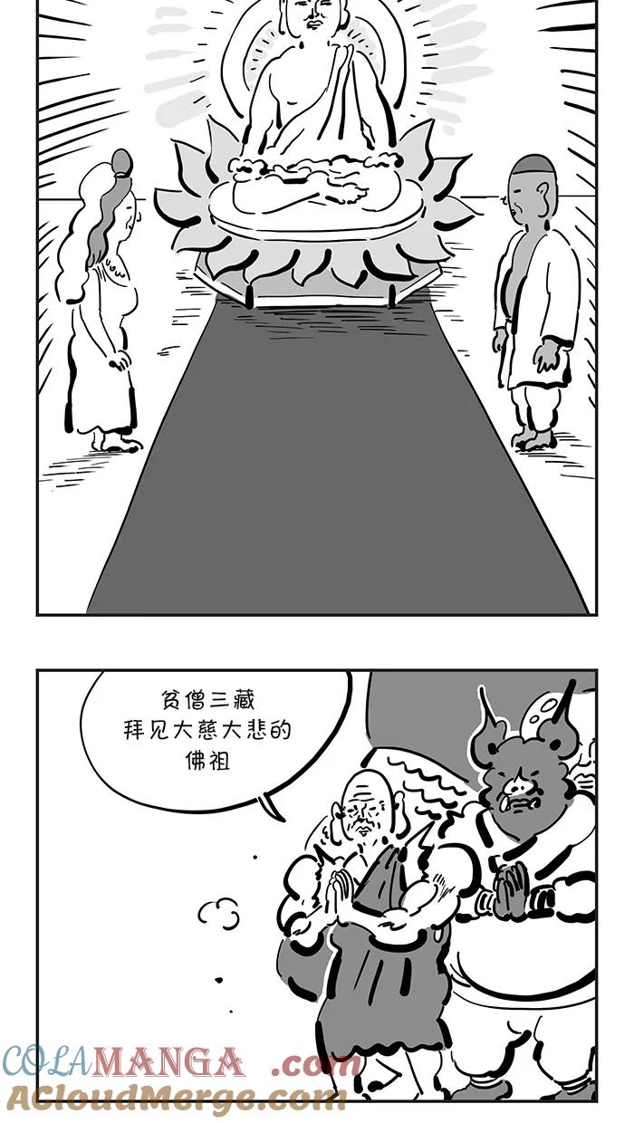 《疯狂西游记》[最终话] 成佛 第5页