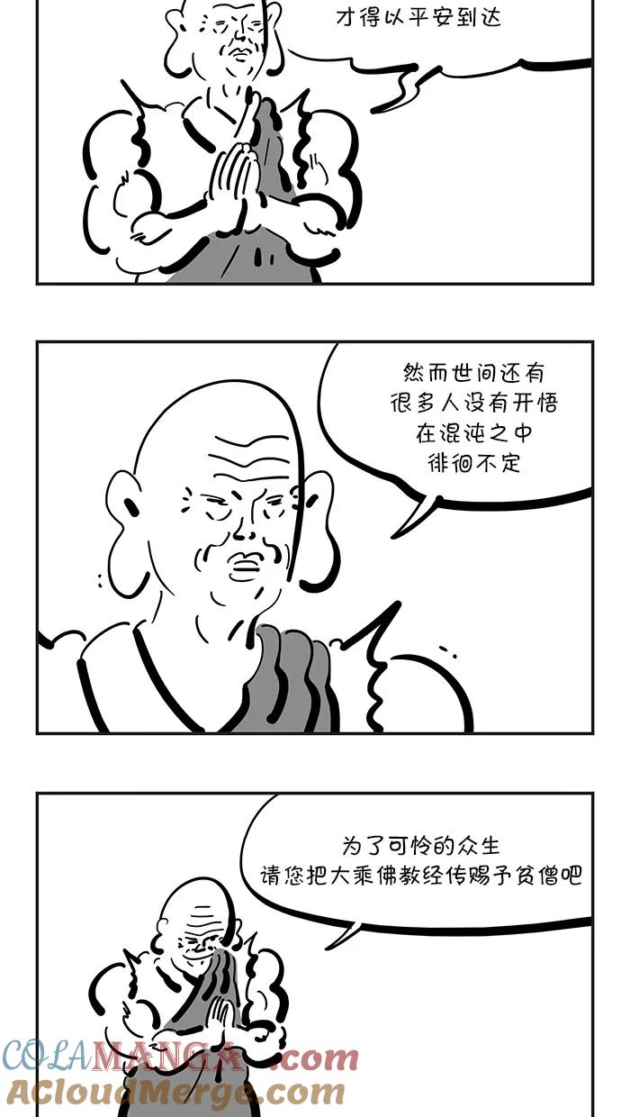 《疯狂西游记》[最终话] 成佛 第7页