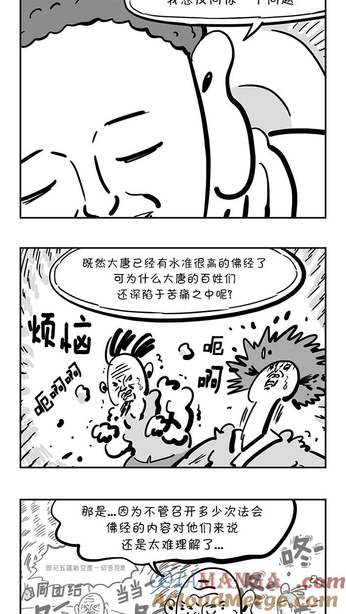 《疯狂西游记》[最终话] 成佛 第15页