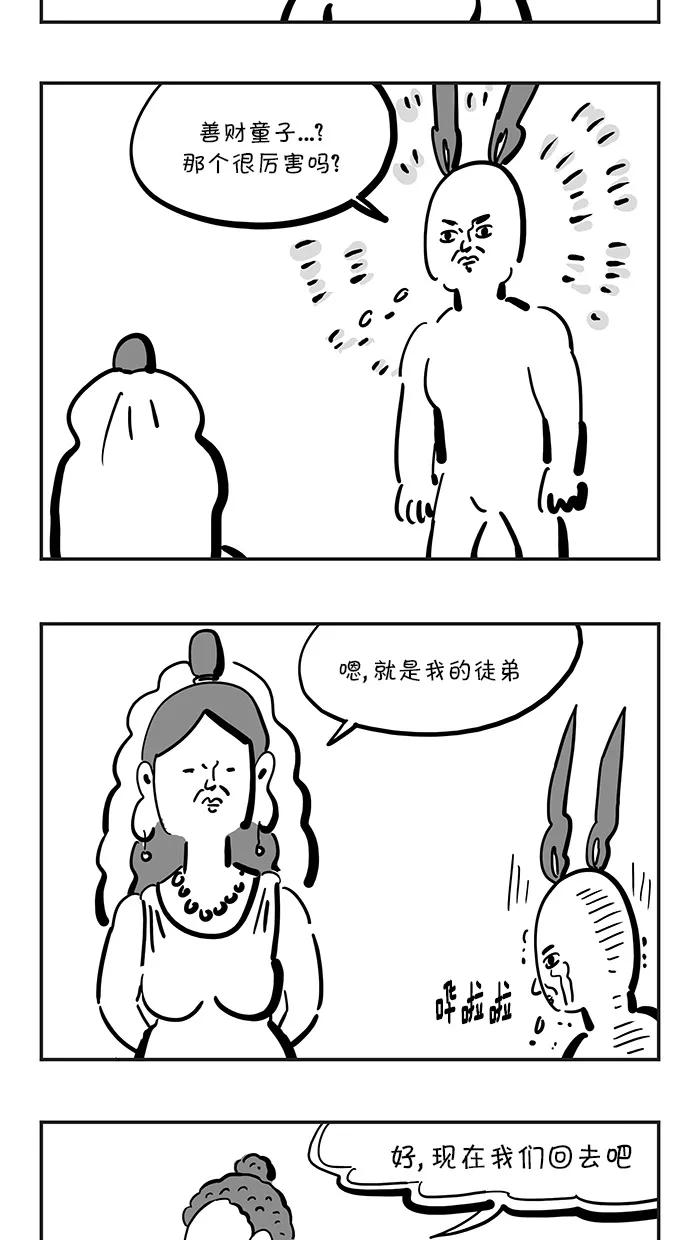 《疯狂西游记》[最终话] 成佛 第30页