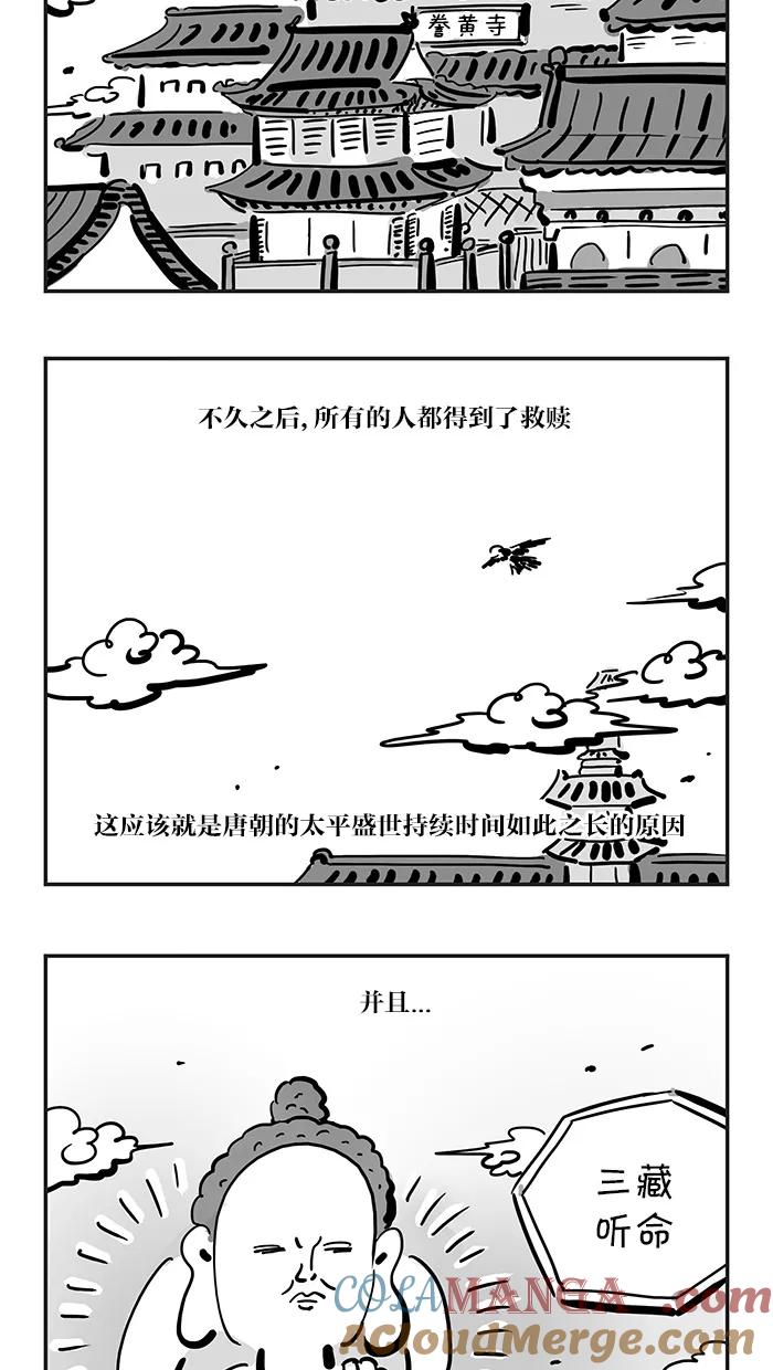 《疯狂西游记》[最终话] 成佛 第21页