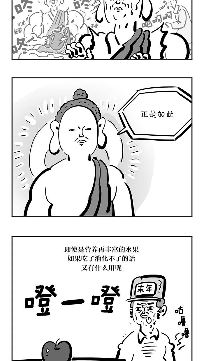 《疯狂西游记》[最终话] 成佛 第16页