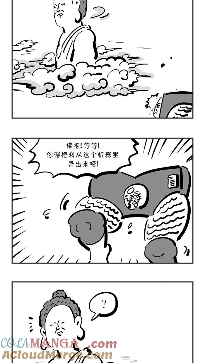 《疯狂西游记》[最终话] 成佛 第31页