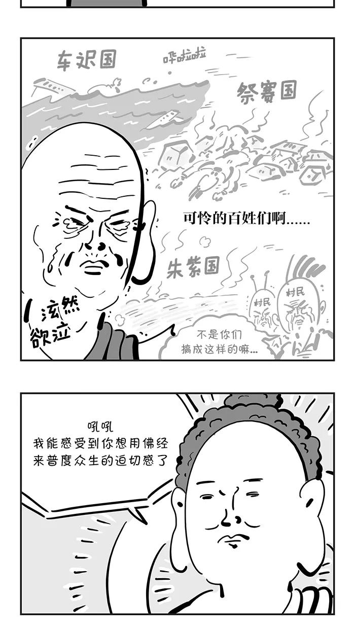 《疯狂西游记》[最终话] 成佛 第8页