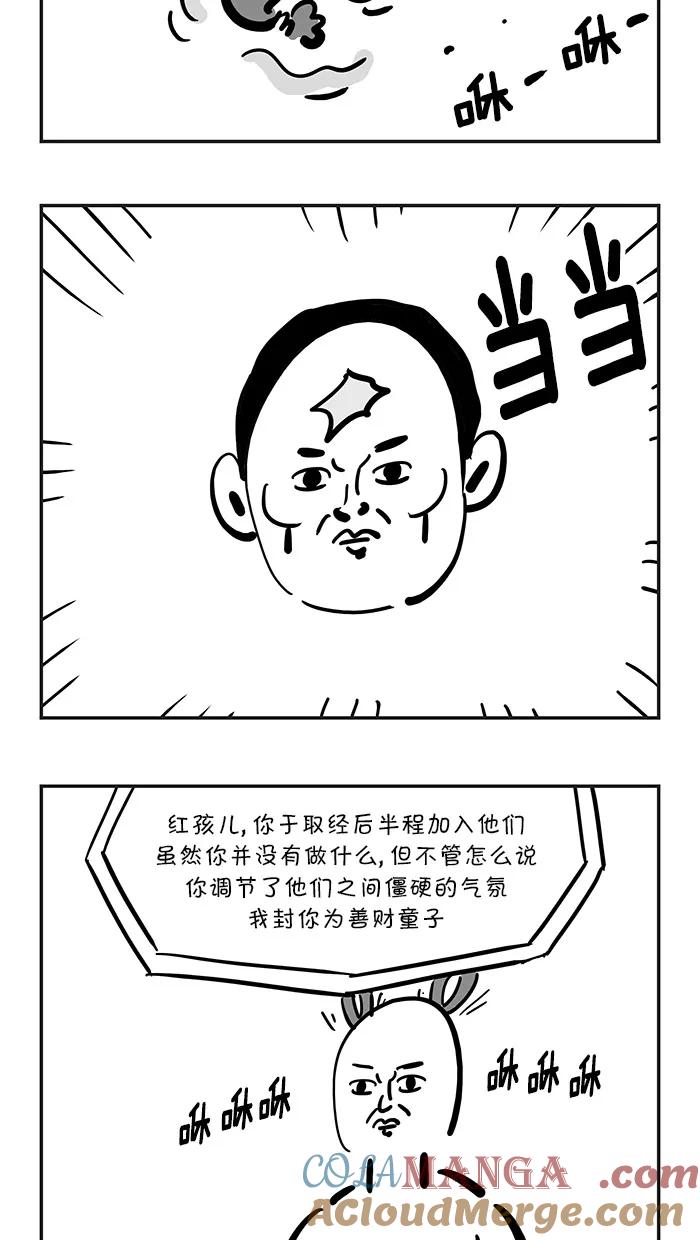 《疯狂西游记》[最终话] 成佛 第29页