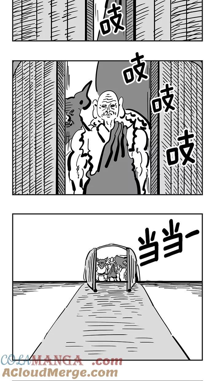 《疯狂西游记》[最终话] 成佛 第3页
