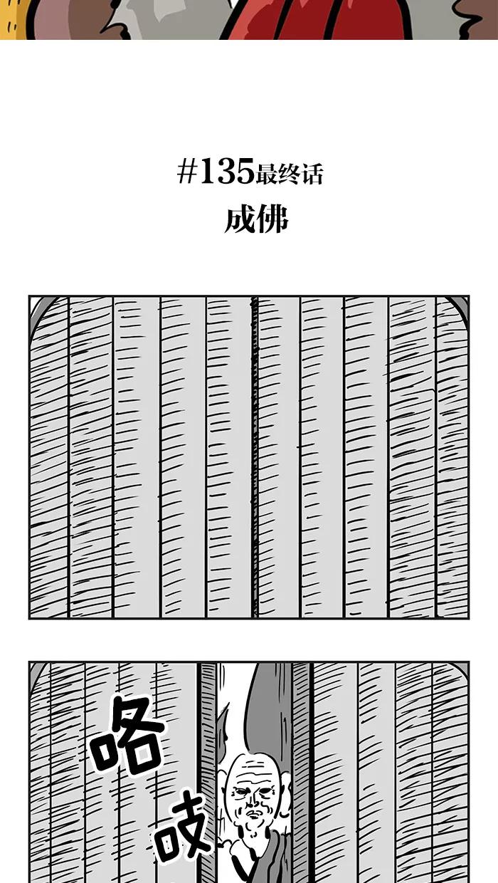 《疯狂西游记》[最终话] 成佛 第2页