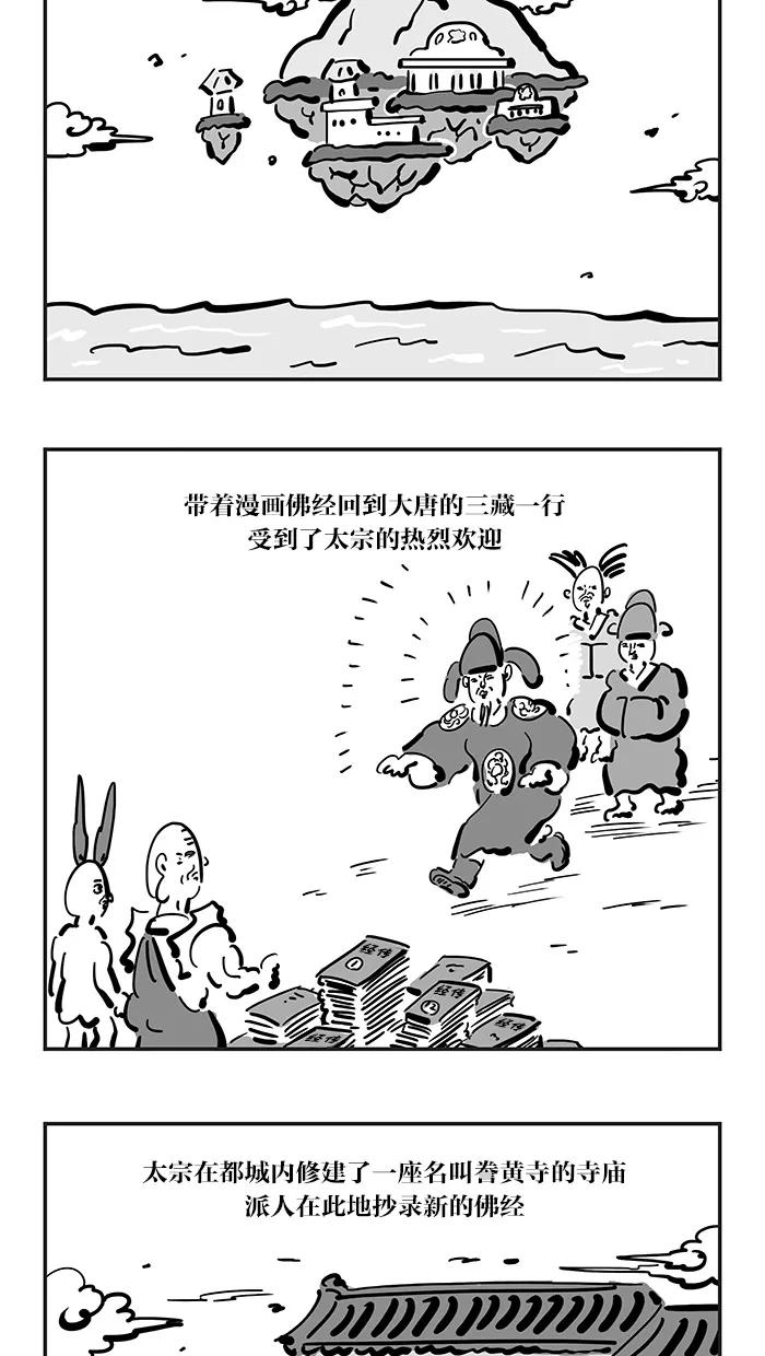 《疯狂西游记》[最终话] 成佛 第20页