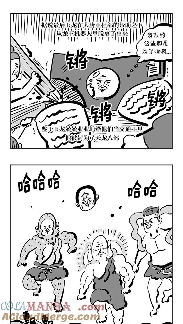 《疯狂西游记》[最终话] 成佛 第33页