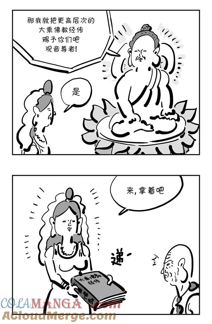 《疯狂西游记》[最终话] 成佛 第9页