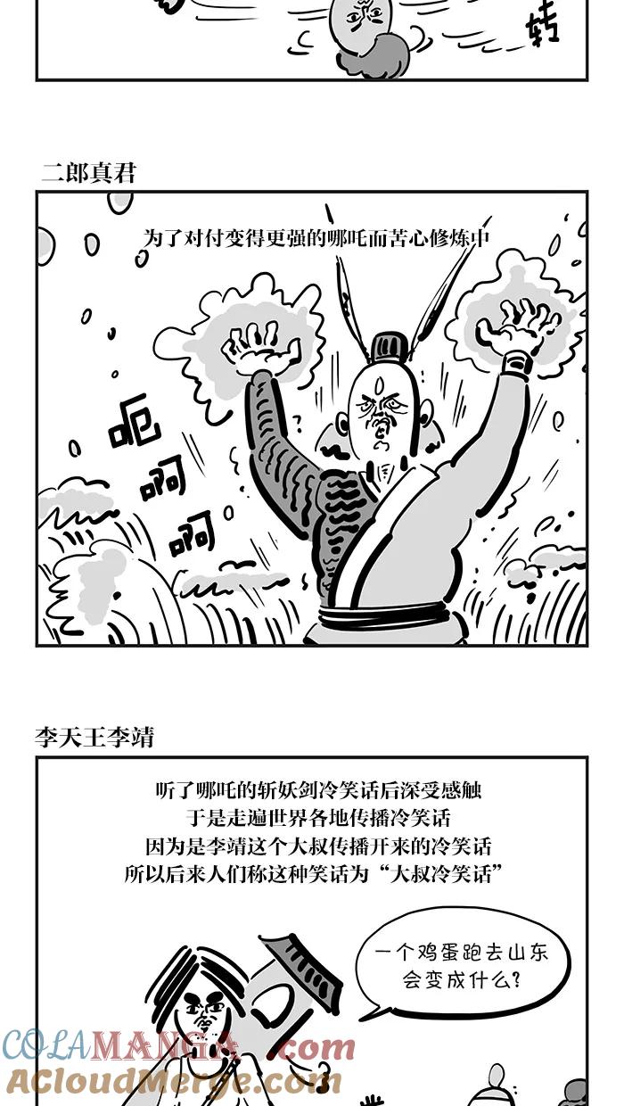 《疯狂西游记》[尾声&后记] 第6页